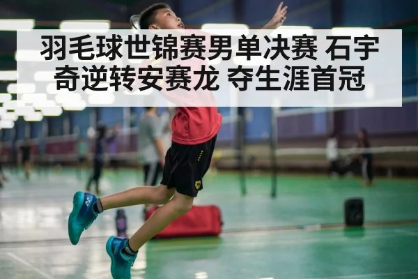 badminton player jumping smash
