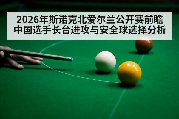 snooker table safety shot tactics