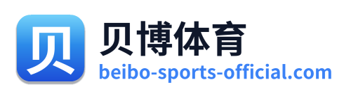 贝博体育